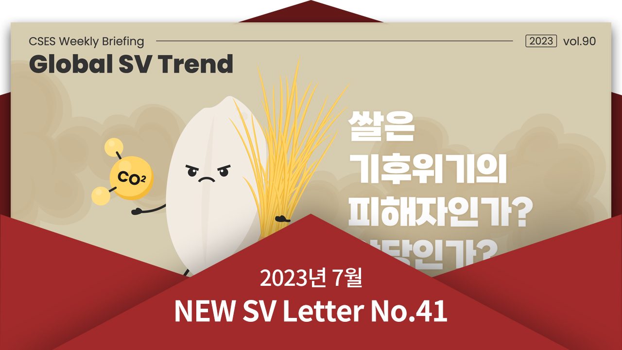 [뉴쓰비레터 No.41] 'O'은 기후위기의 피해자일까, 악당일까?