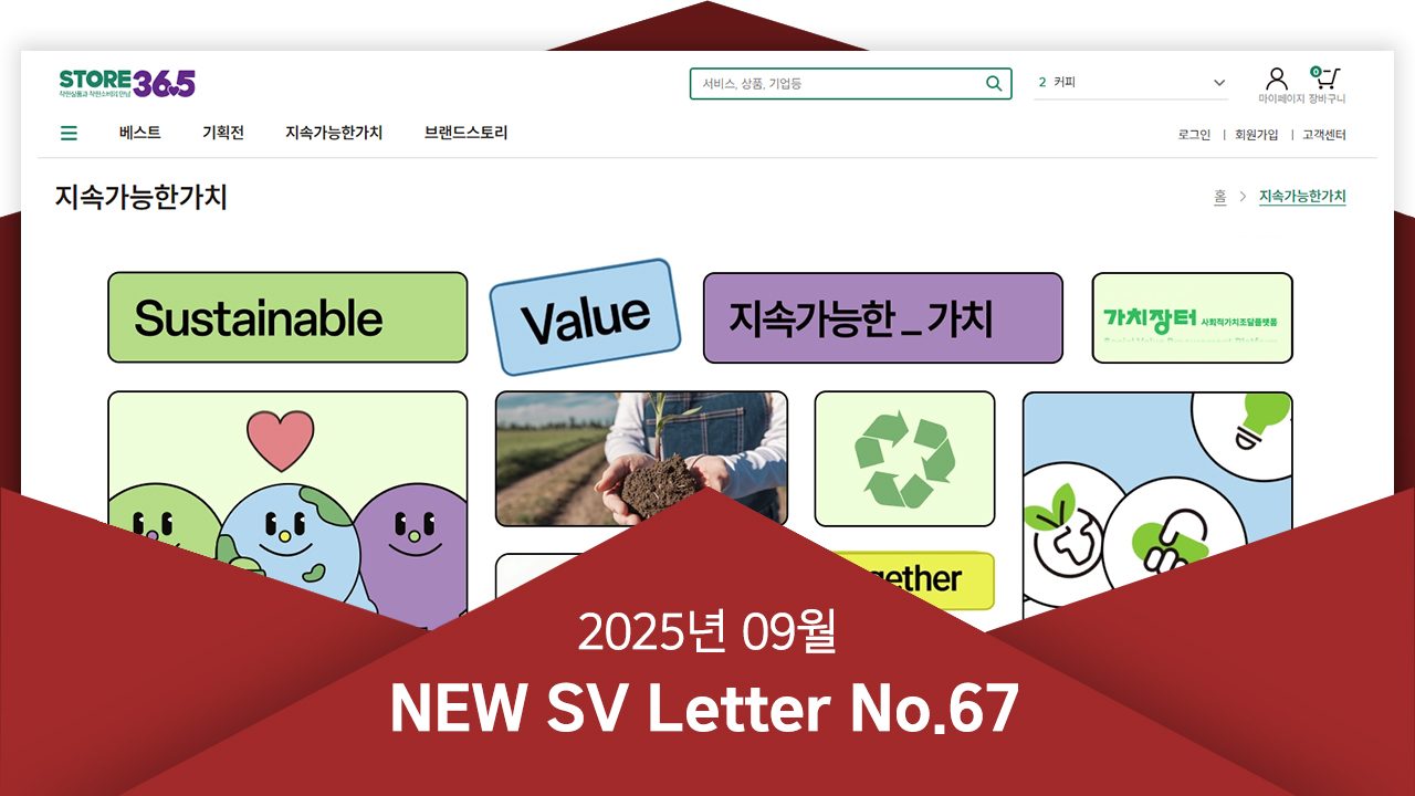 [뉴쓰비레터 No.67] SPC 데이터 드디어 공공조달 제도에! 가치장터 공식 오픈 소식 ✨
