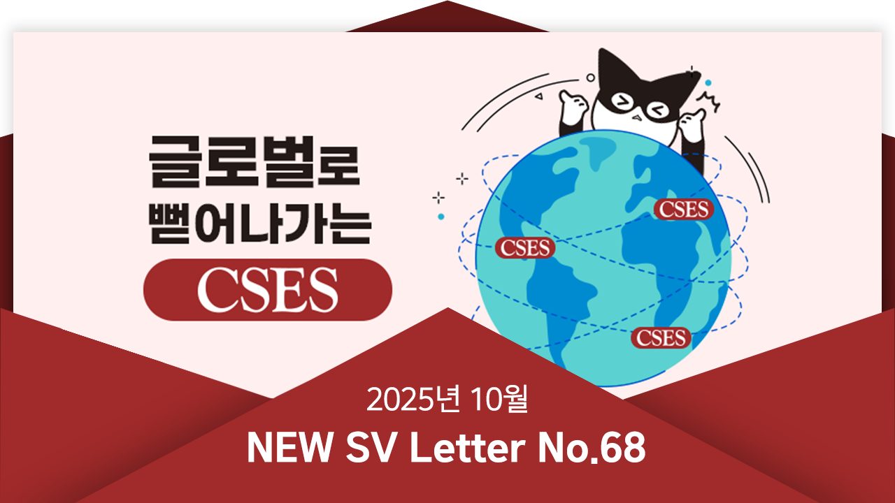 [뉴쓰비레터 No.68] 한국의 사회적가치, 세계 무대에 서다  SPC 참여기업 글로벌 수상 & SEWF 현장 스토리 ✨