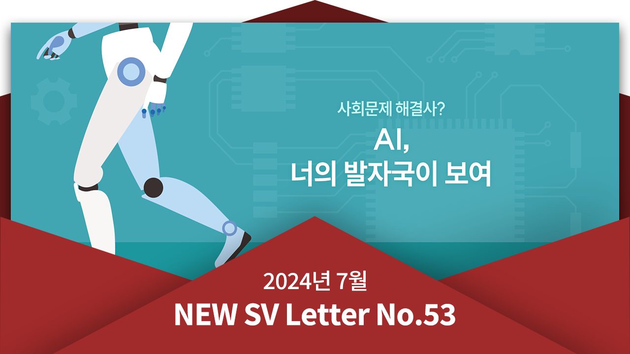 [뉴쓰비레터 No.53] 대화 한 번에 '생수 한 병'? AI, 너의 발자국이 보여!