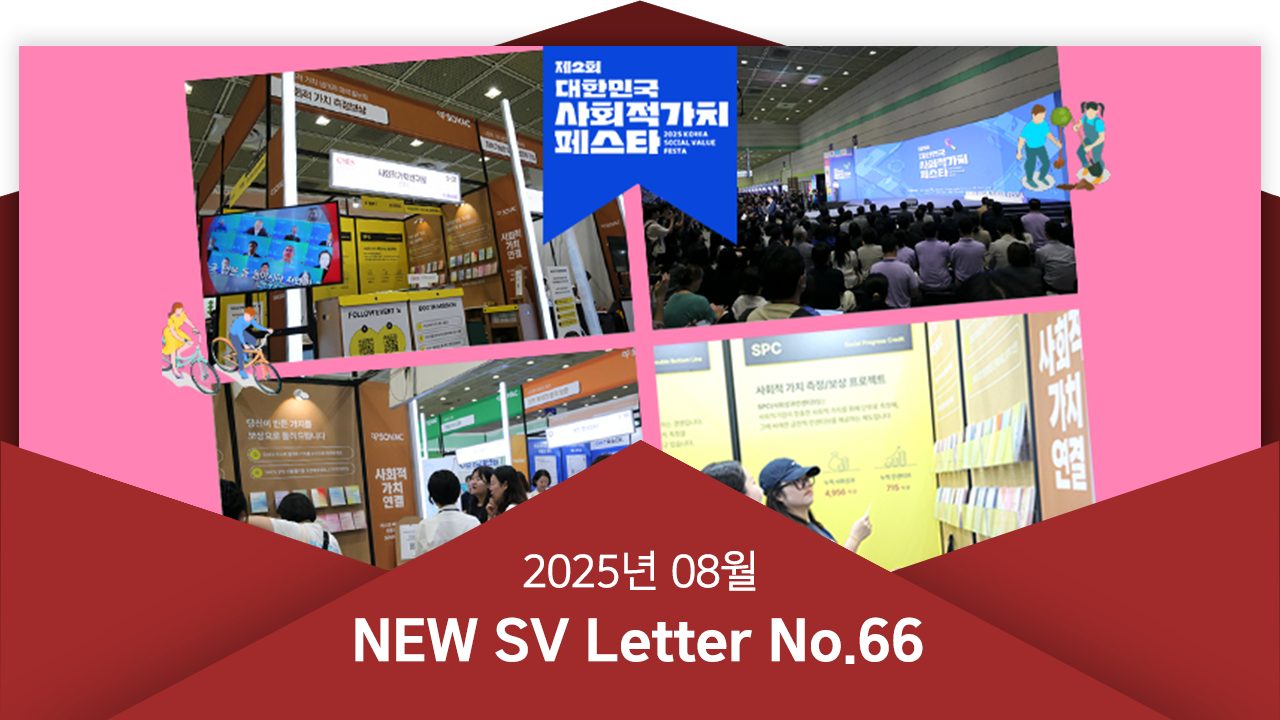 [뉴쓰비레터 No.66] ‘사회적가치페스타’ 현장 속으로! 놓치면 아쉬운 순간들 ✨