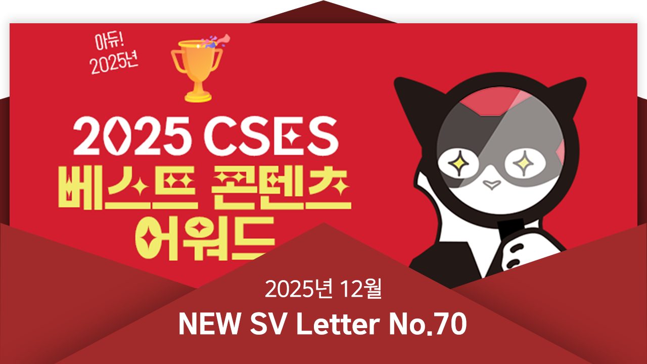 [뉴쓰비레터 No.70] 2025년, 우리가 함께 만든 사회적 가치의 기록