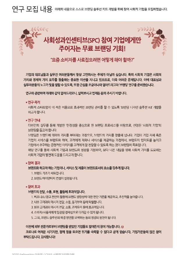 스스로 브랜딩 솔루션 키트 개발 연구