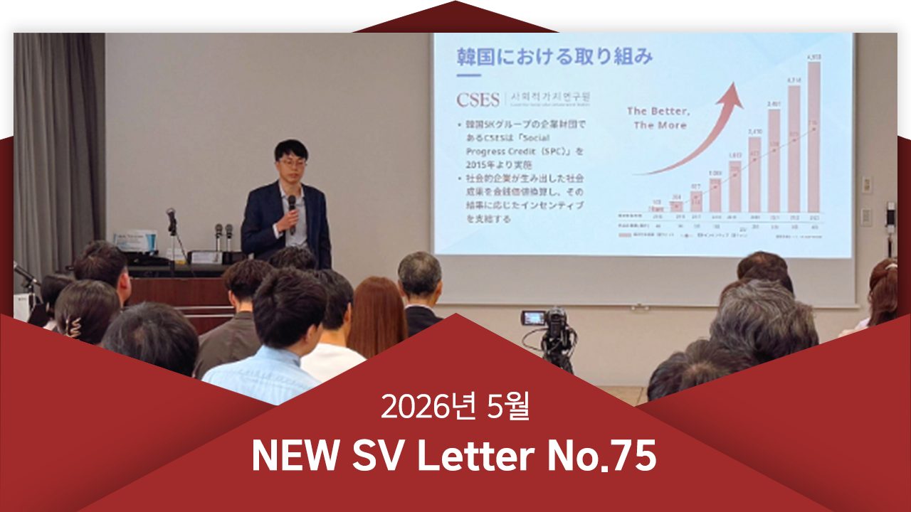 [뉴쓰비레터 No.75] 한국의 사회성과 모델 SPC(사회성과인센티브), 일본을 움직이다!