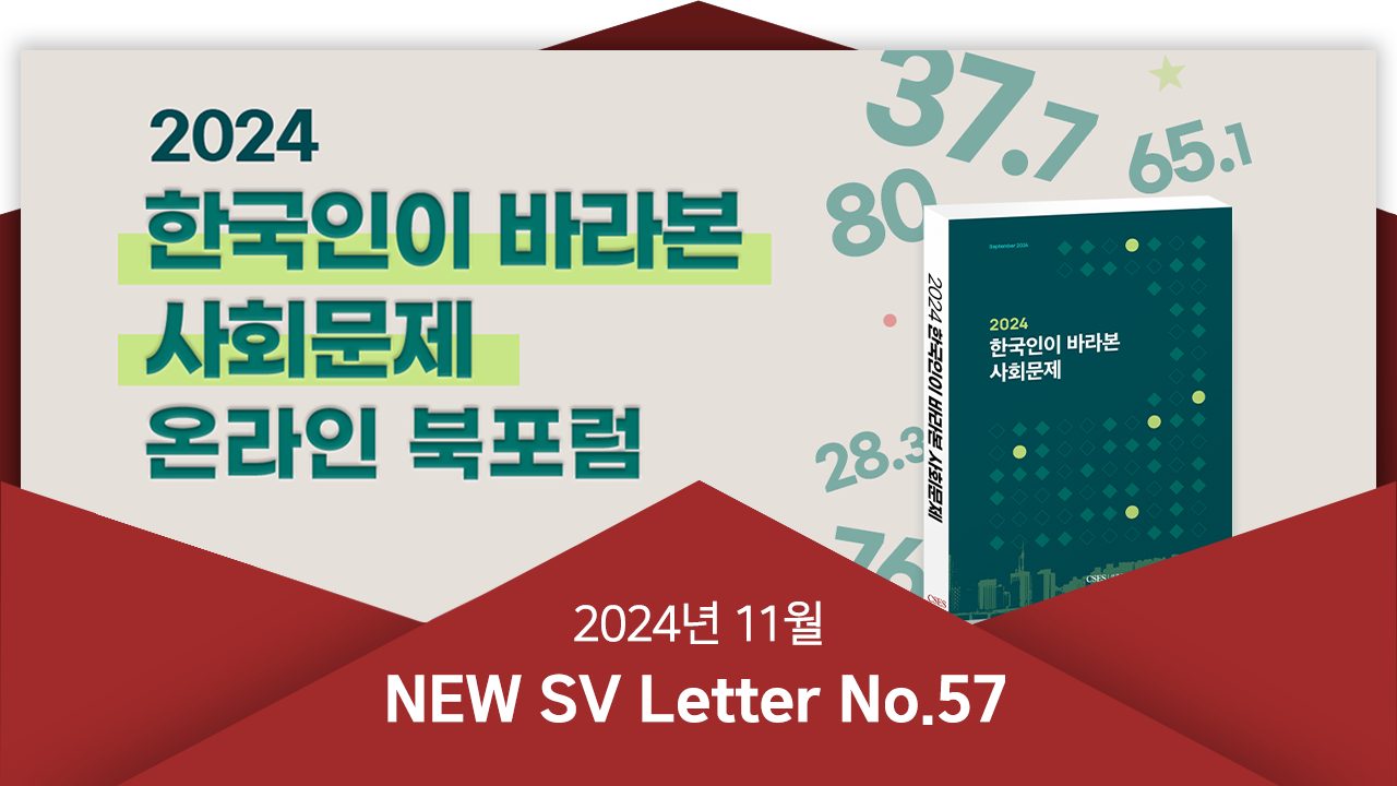 [뉴쓰비레터 No.57] '한.바.사'와 함께 사회문제 돌아보고 푸짐한 상품까지?!