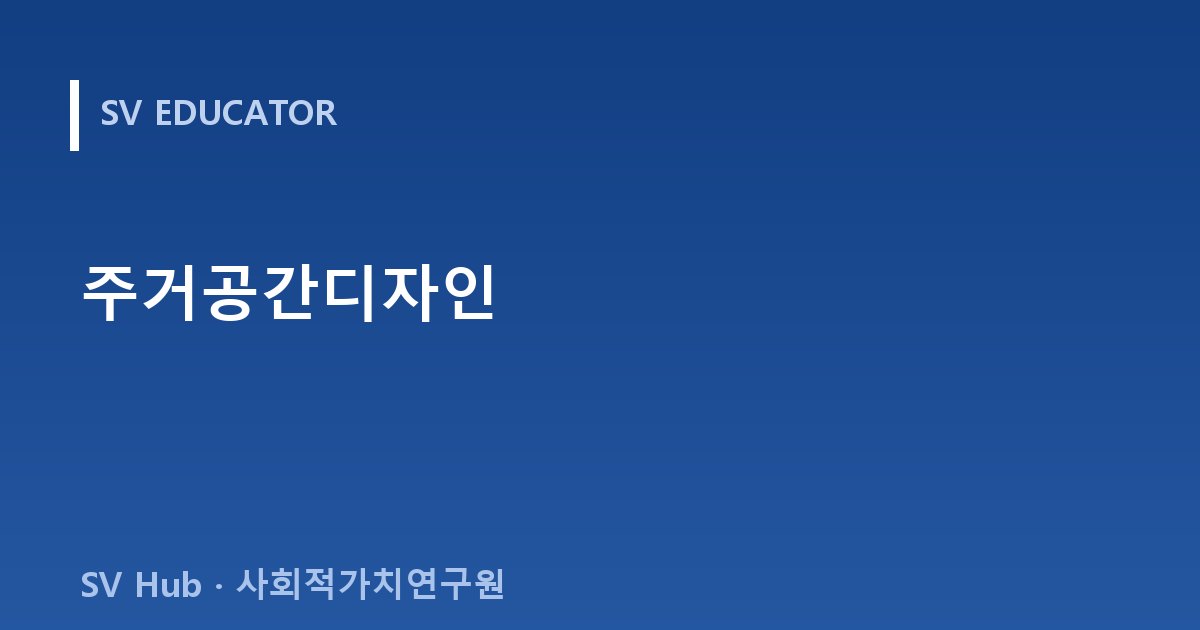 주거공간디자인