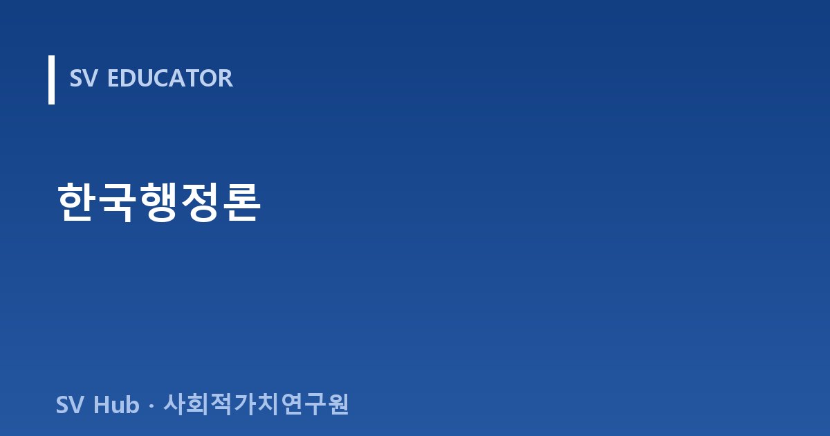 한국행정론