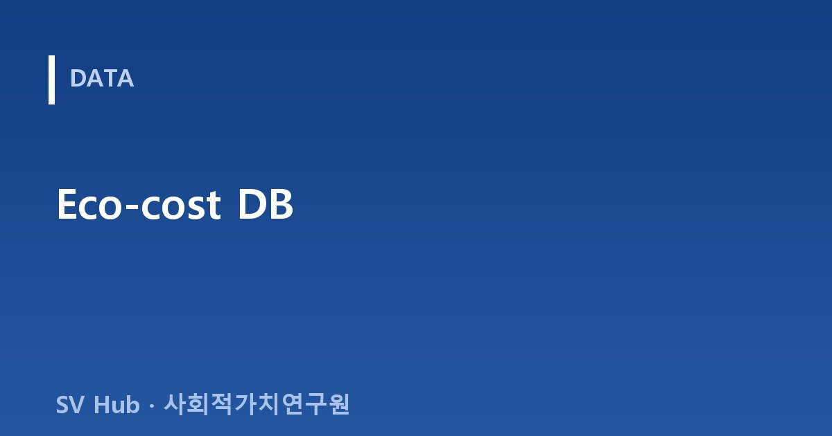 Eco-cost DB