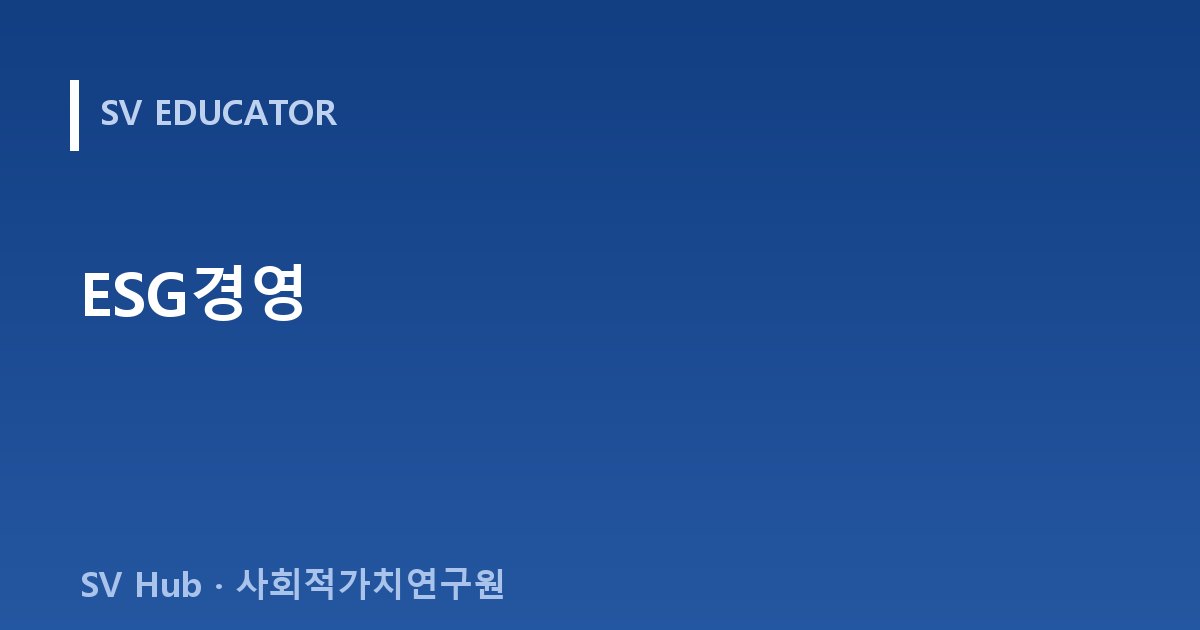 ESG경영